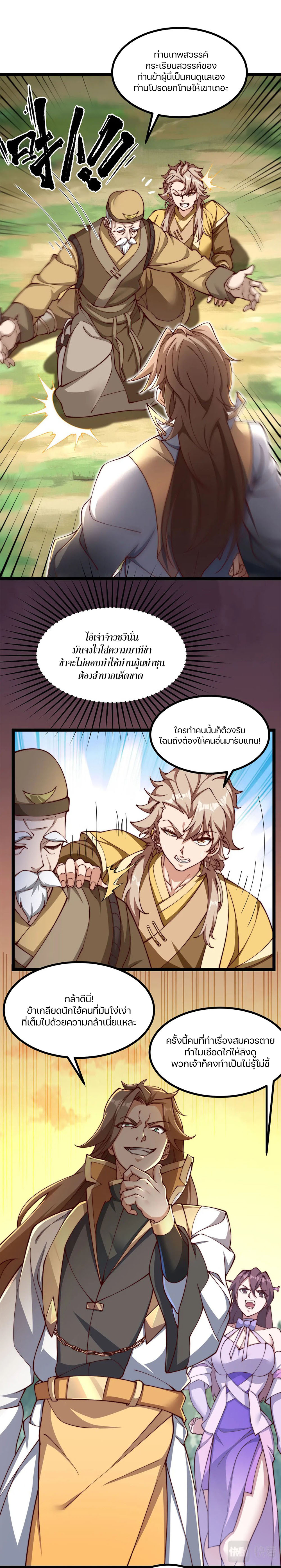 Heaven’s Devourer ผู้กลืนกินสวรรค์ ตอนที่ 4 หน้า 21