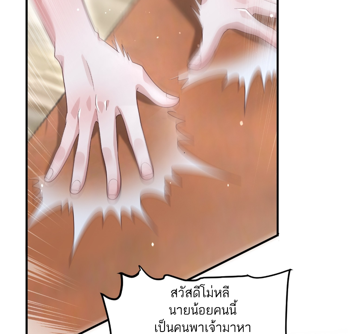 ซวยแล้วข้าโดนตามล่าจากศิษย์ในสำนัก ตอนที่ 21 หน้า 37