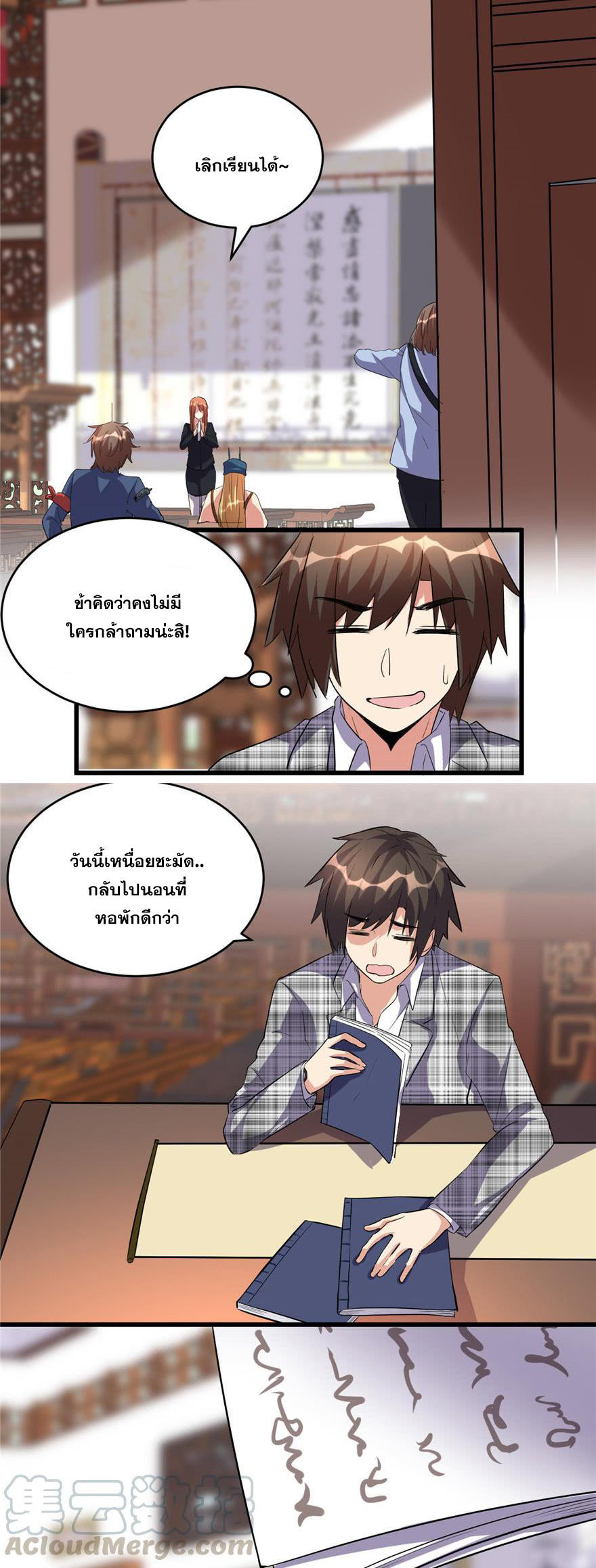 นี่น่ะหรือ....ระบบบำเพ็ญเซียน? ตอนที่ 15 หน้า 6