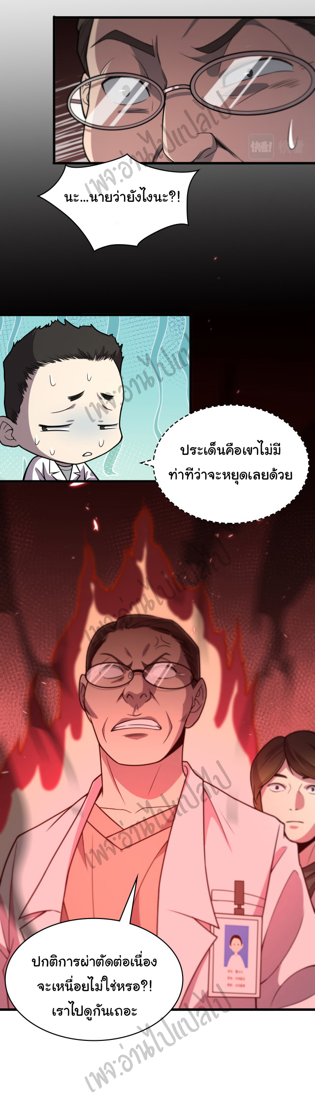 สุดยอดระบบของหมอหลิงหรัน ตอนที่ 52 หน้า 19