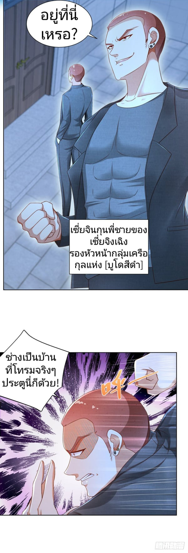 การกลับมาของราชาอมตะ ตอนที่ 10 หน้า 15