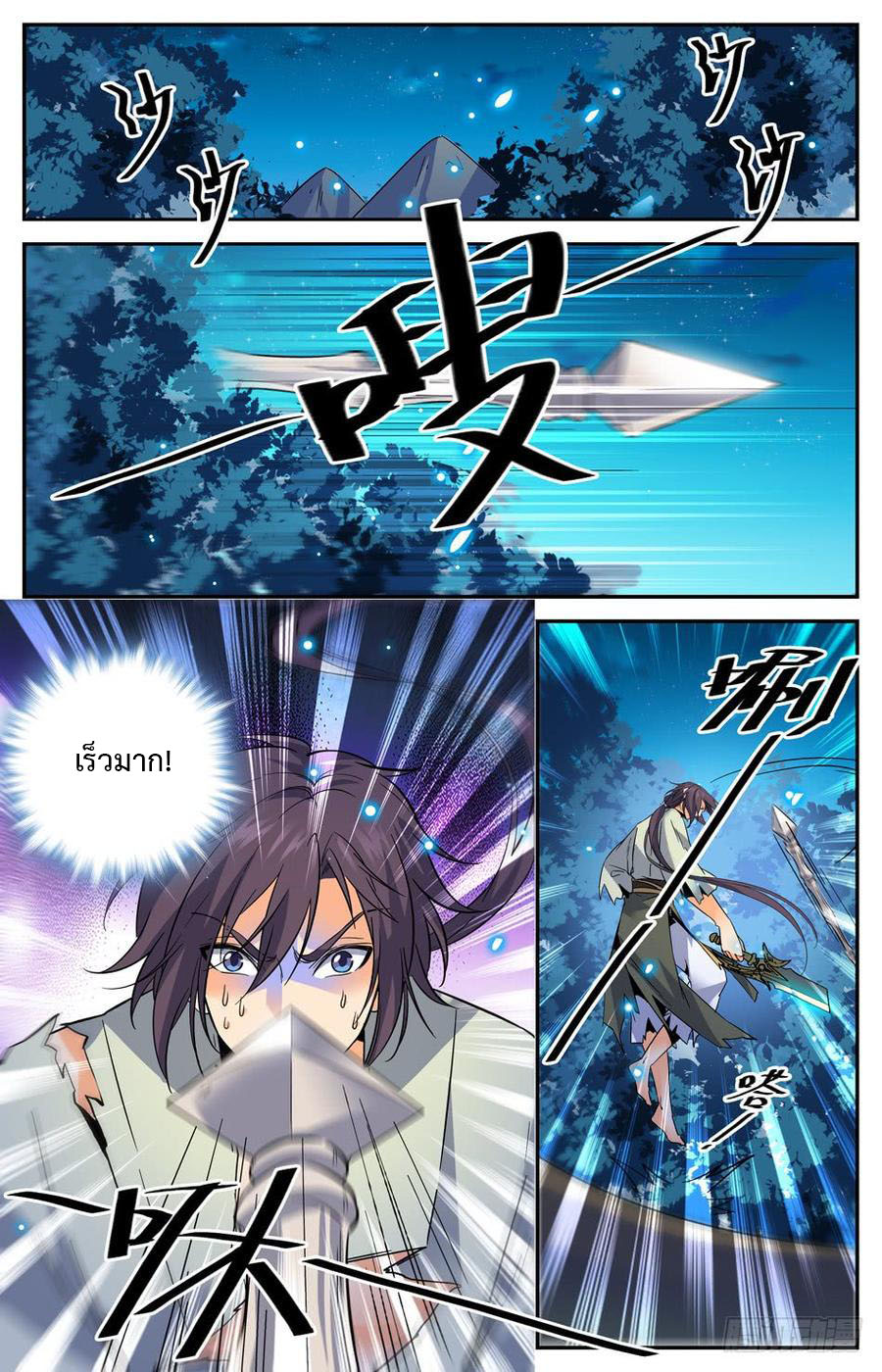 คนไร้ค่าสู่เส้นทางเทพยุทธ ตอนที่ 32 หน้า 9