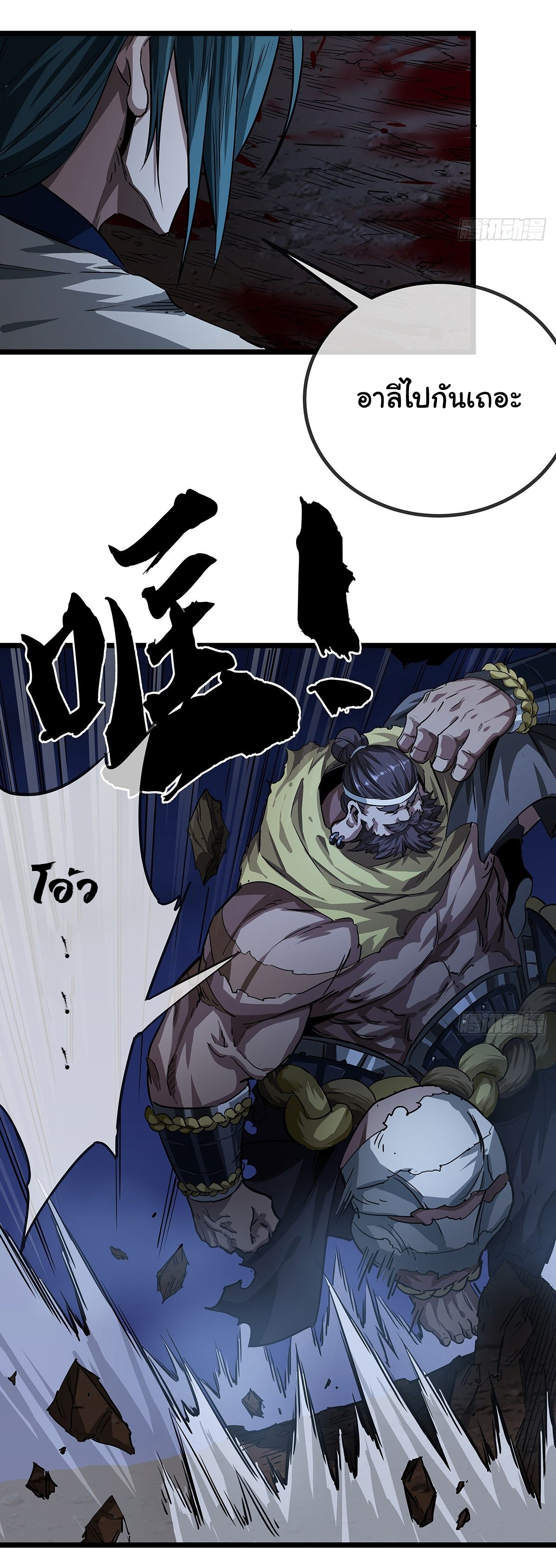 Demon Emperor ตอนที่ 17 หน้า 20