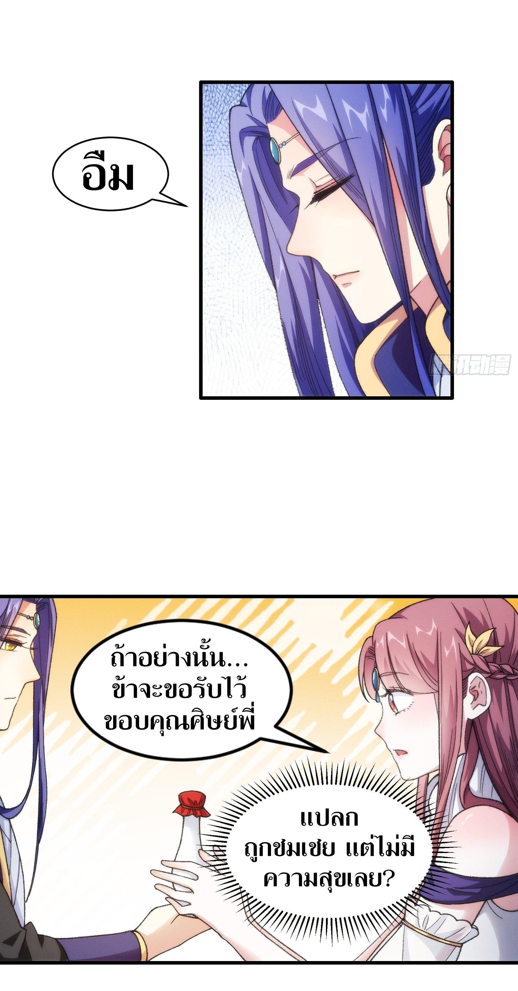 ข้าแค่ไม่เล่นไพ่ตามเกม ตอนที่ 23 หน้า 5