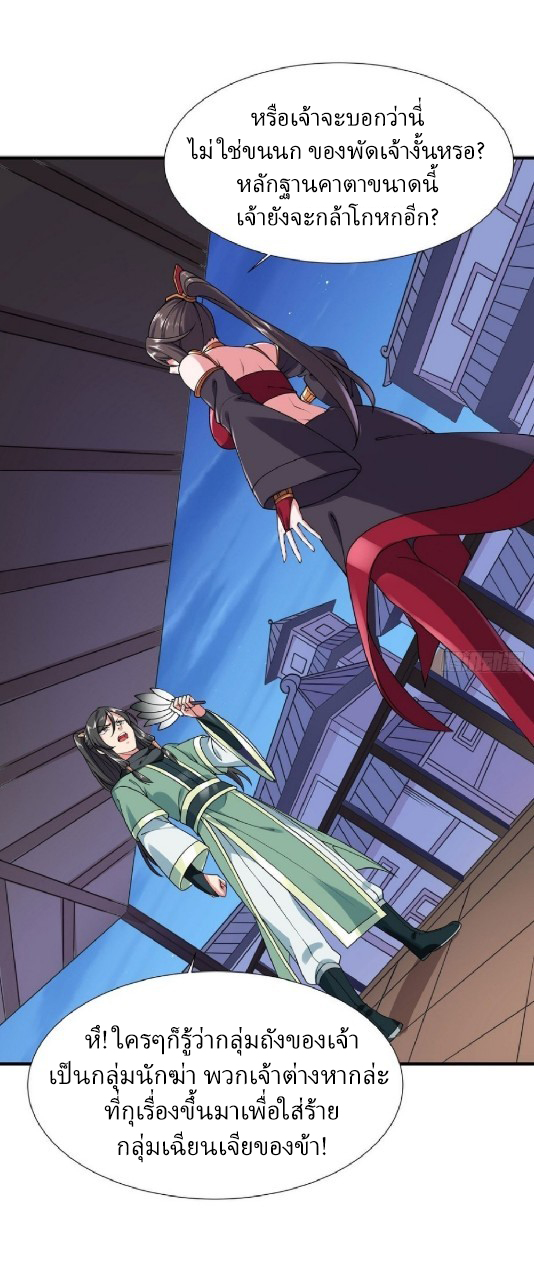 ฮาเร็มพระเอกเทพค้อนสายฟ้า ตอนที่ 26 หน้า 9