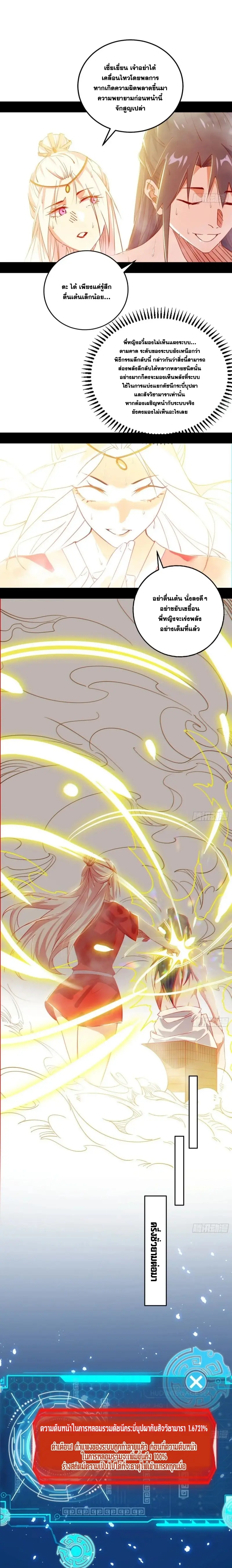 I'm an Evil God ข้าคือจักรพรรดิปีศาจ ตอนที่ 394 หน้า 11