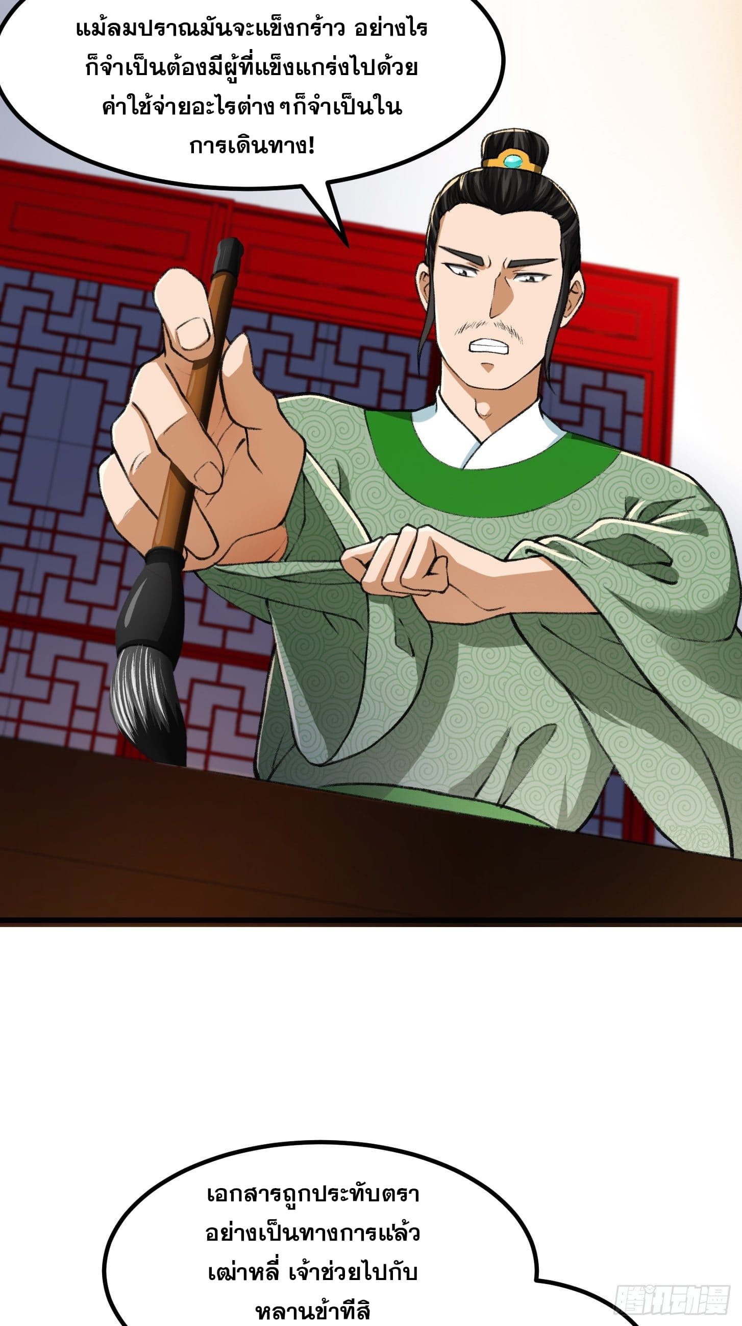 ข้าใช้คัมภีร์ยามว่างบรรลุปราช์ญ (ทันจีน) ตอนที่ 10 หน้า 20