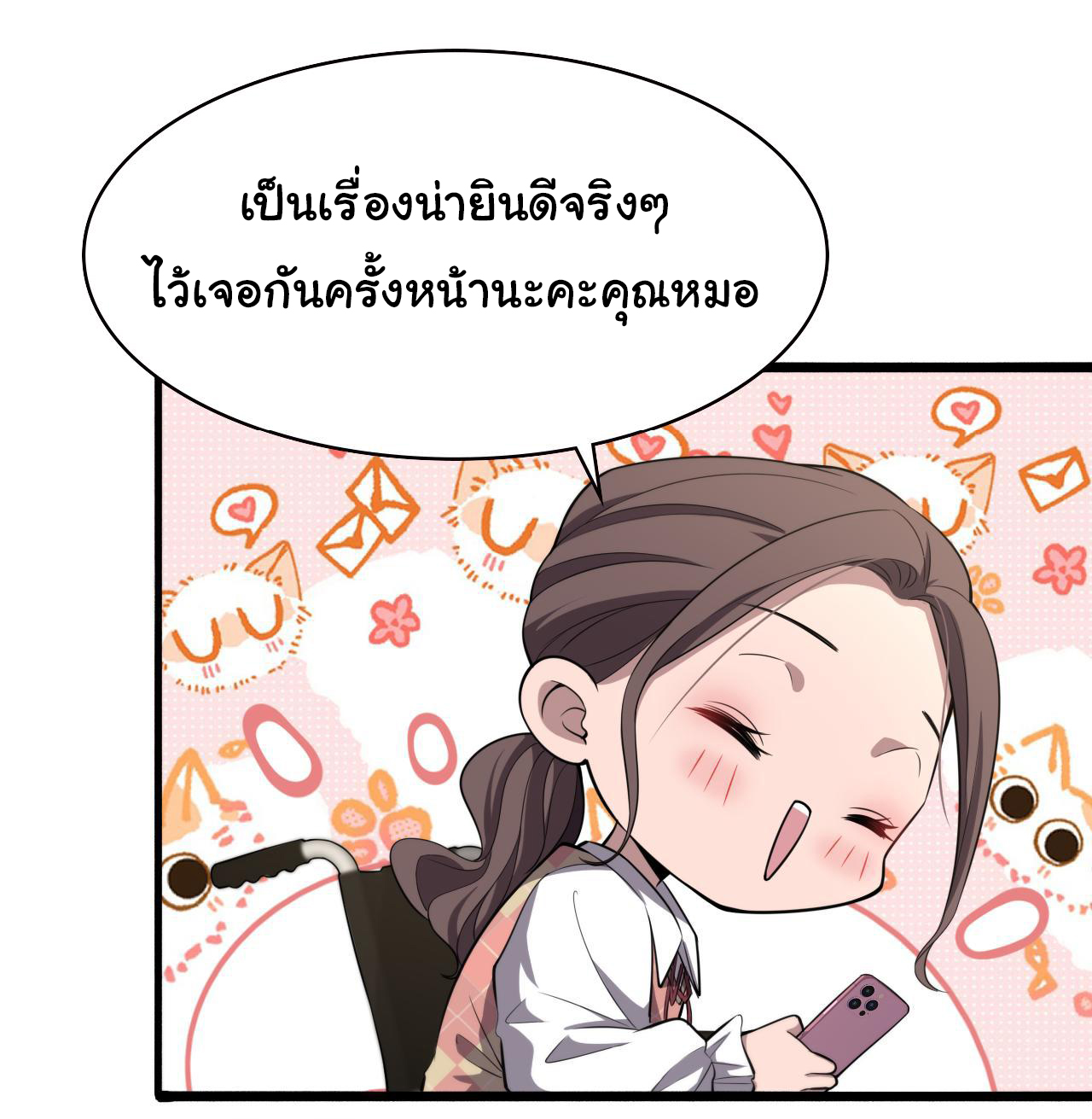 สุดยอดระบบของหมอหลิงหรัน ตอนที่ 186 หน้า 8