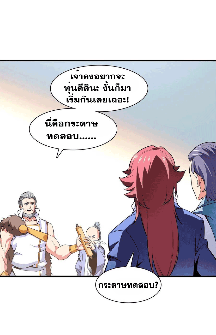 Library Of Heaven's Path ตอนที่ 145 หน้า 12