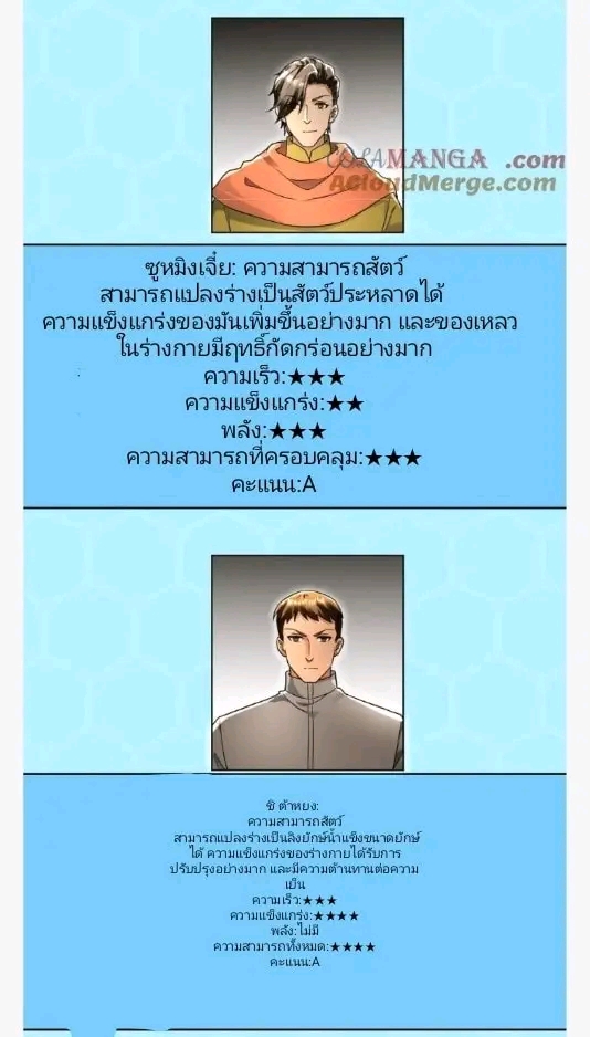 ฉันมีเซฟเฮาว์ในวันโลกาวินาศ ตอนที่ 206 หน้า 11