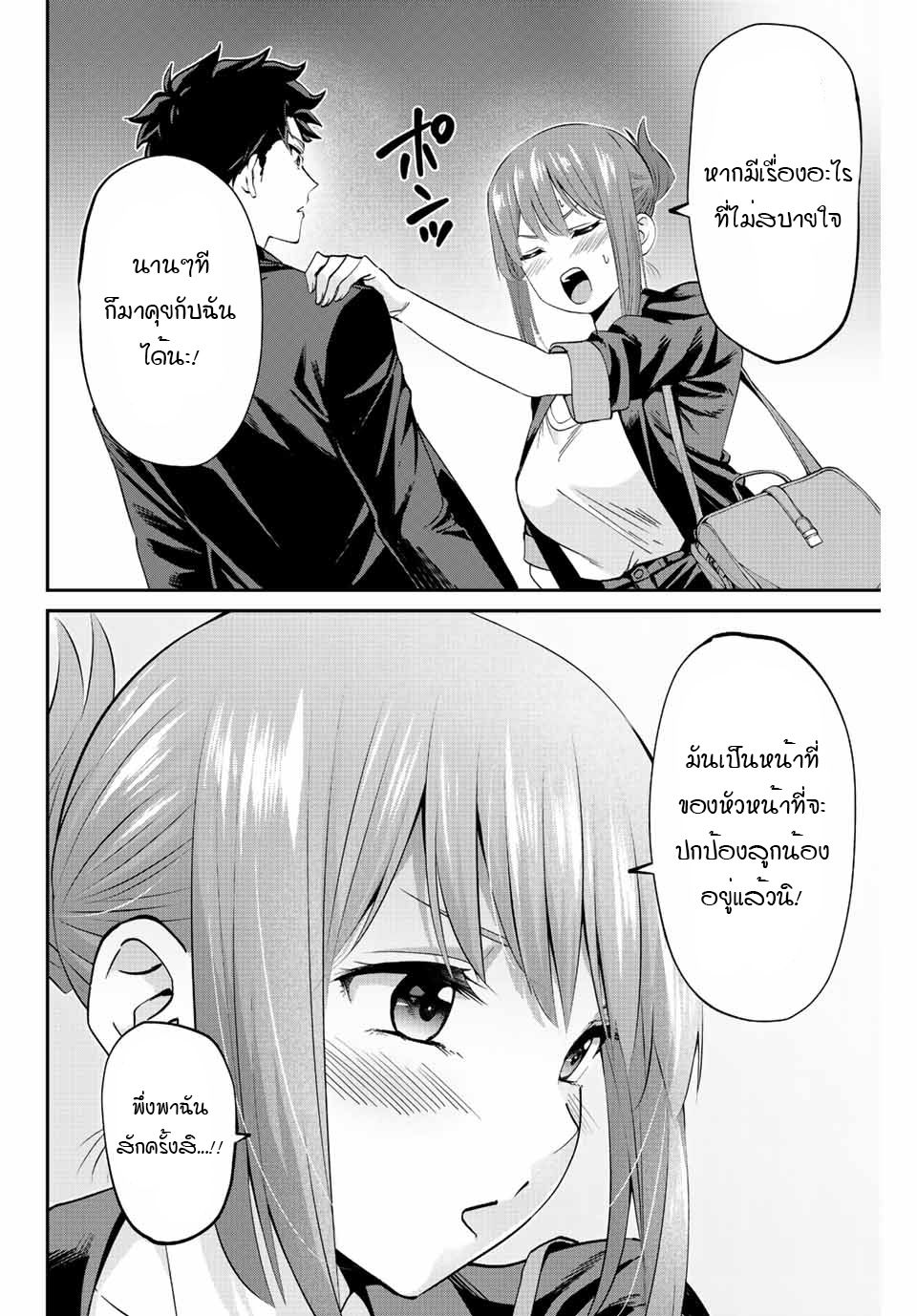 มีเพียงฉันเท่านั้นที่รู้ว่าโลกนี้กำลังจะล่มสลาย ตอนที่ 2 หน้า 14