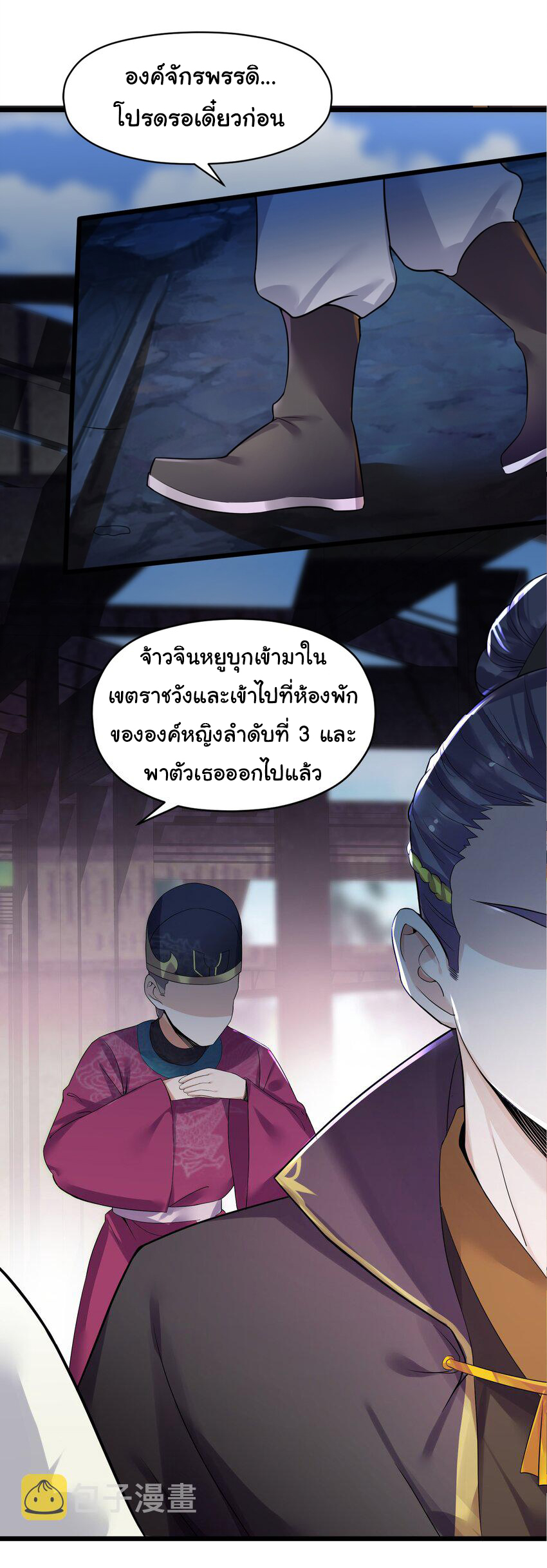 The lady is actually the future tyrant and empress จบ 50 ตอน ตอนที่ 4 หน้า 13