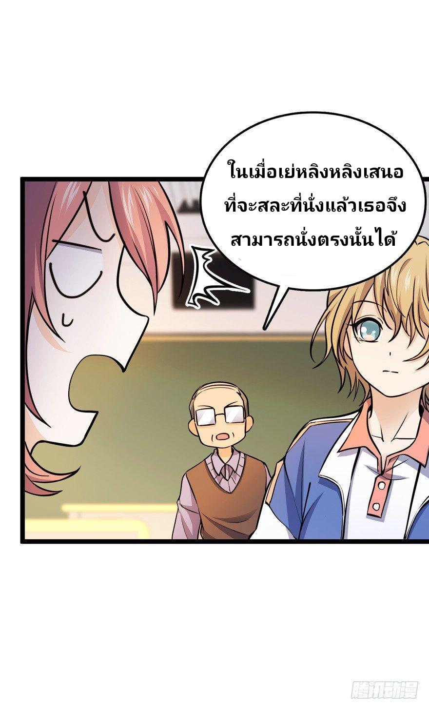 The new life of the Kuan King-ชีวิตใหม่ของราชาจอมกวน ตอนที่ 10 หน้า 8