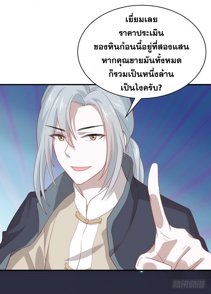 Immortal Swordsman in The Reverse World ข้าเซียนกระบี่ไม่เกาะสตรี ตอนที่ 21 หน้า 28