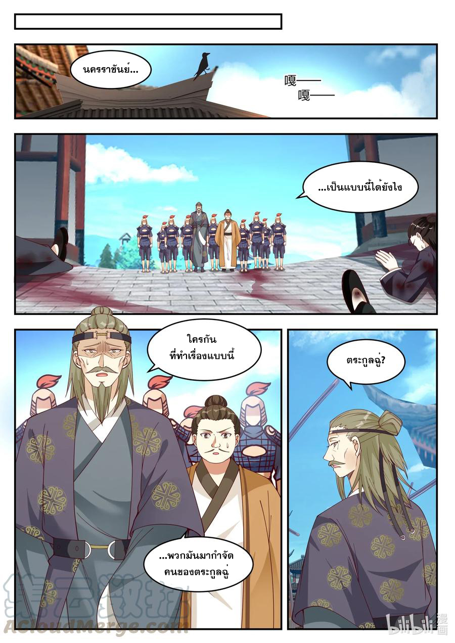 เทพสายฟ้า ราชาสงคราม ตอนที่ 184 หน้า 5