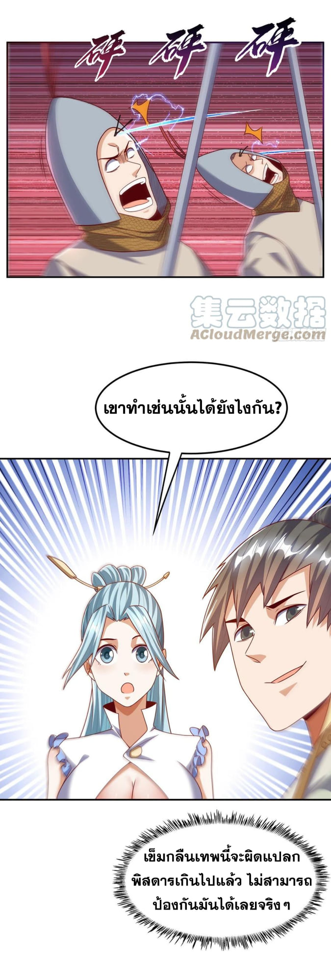 Wu ni ตอนที่ 183 หน้า 25
