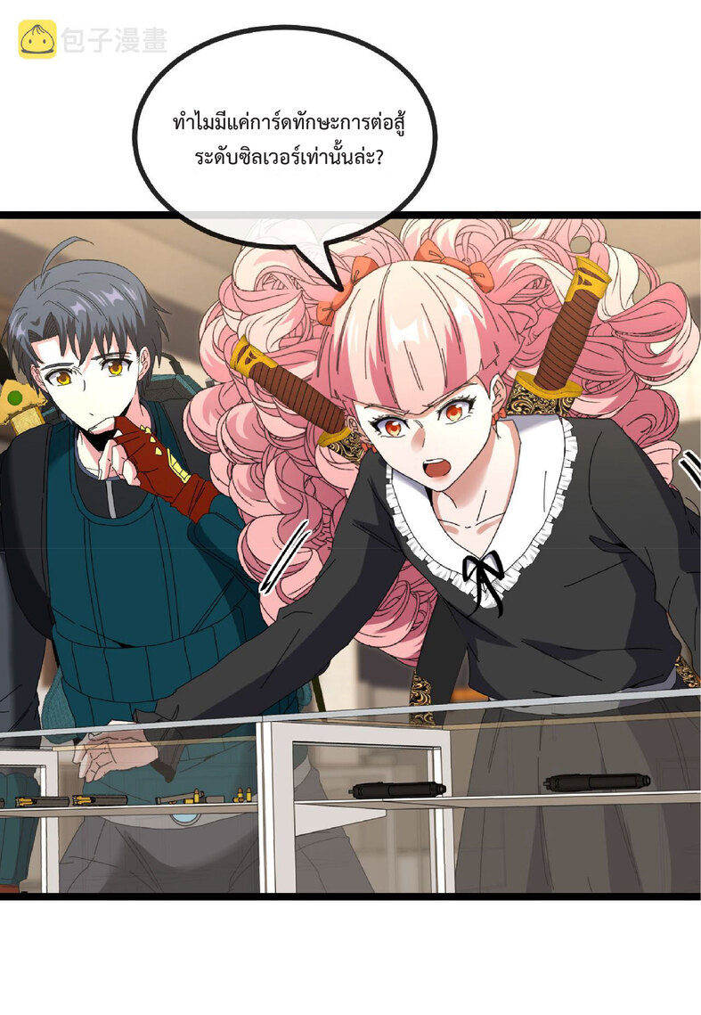 Super god system  ระบบสุดเทพ ตอนที่ 47 หน้า 29