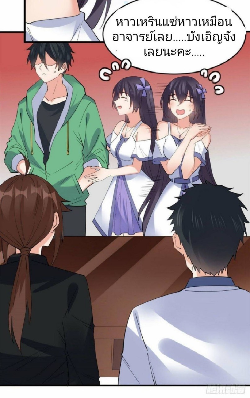 อยู่ดีดีผมก็เป็นลูกเขยราชามังกร ตอนที่ 22 หน้า 27