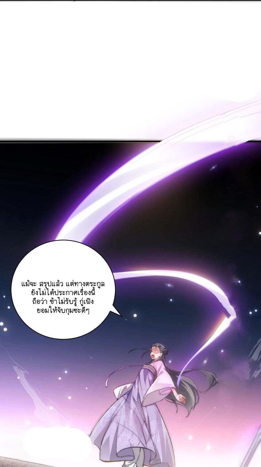 Cultivation of Destiny Great Waste ตอนที่ 8 หน้า 32