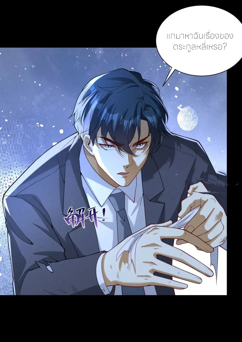 เส้นทางเซียน: ทวงคืนความทรงจำ 🎞️ ตอนที่ 41 หน้า 25