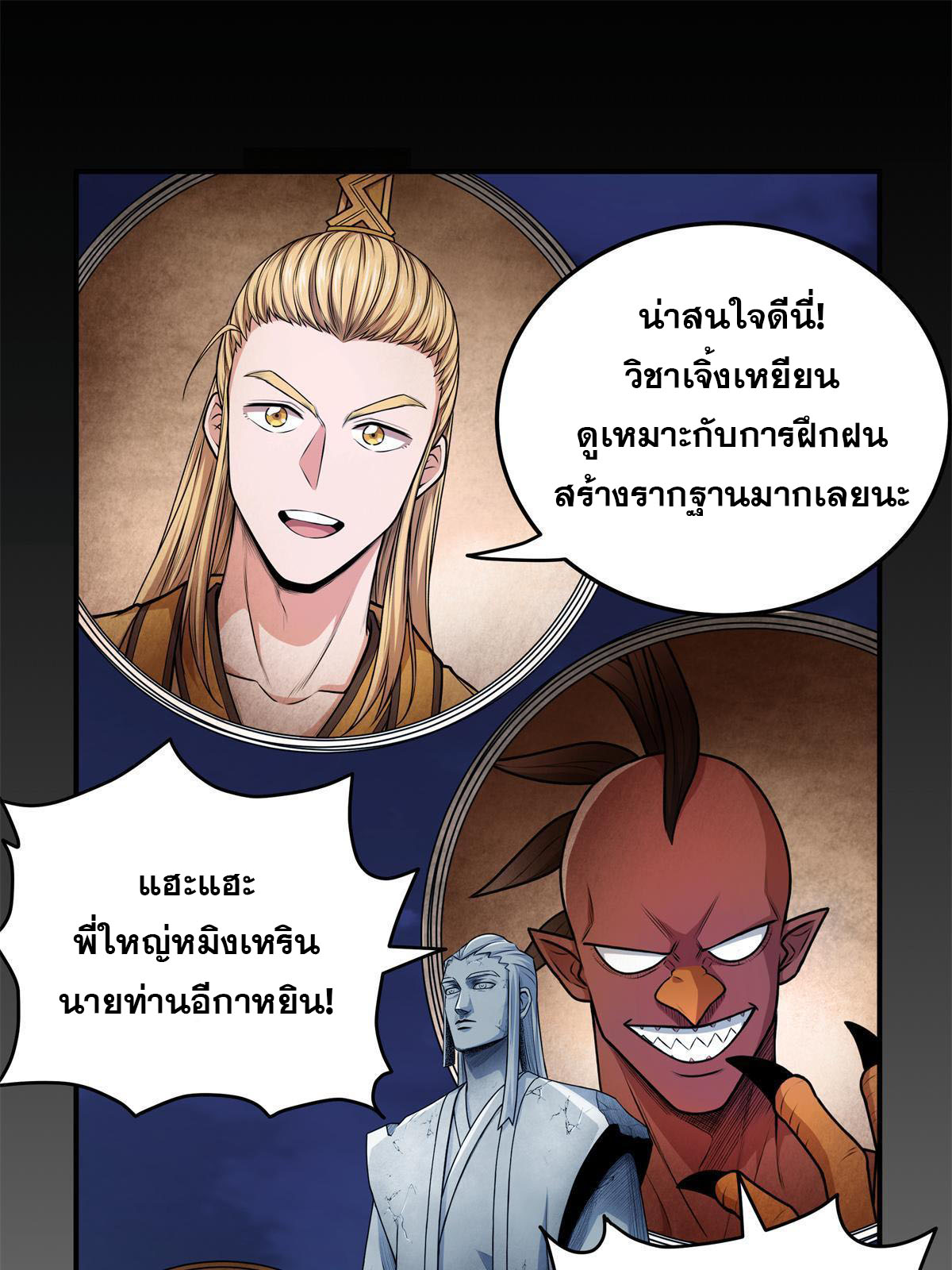 ราชันอหังการ - Emperor's Domination ตอนที่ 7 หน้า 21