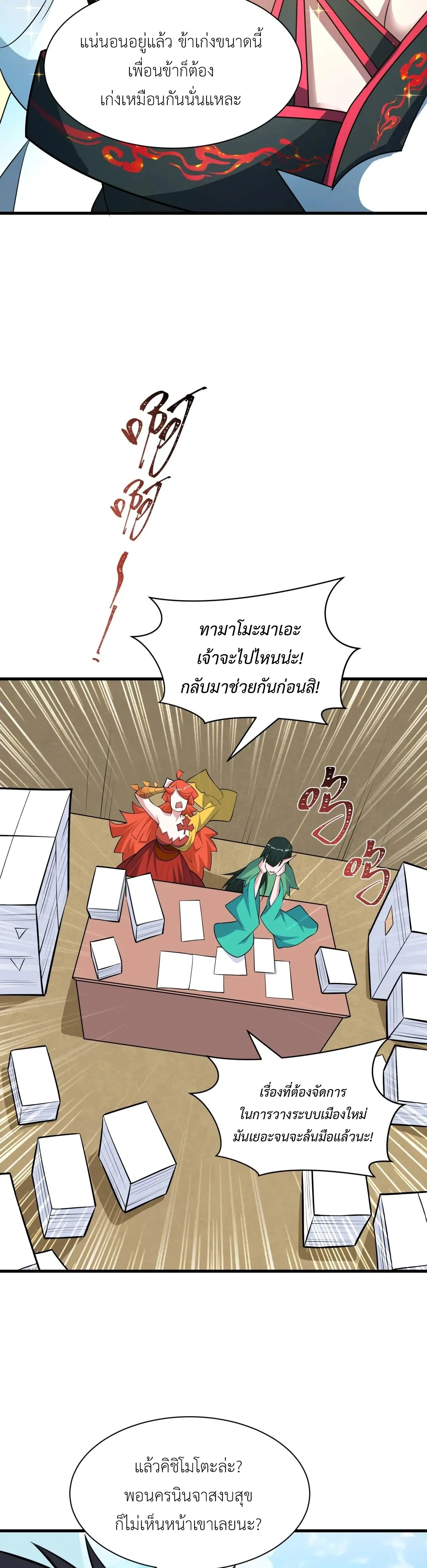 Era of the Haunted - ยุคสมัยแห่งภูตผี ตอนที่ 489 หน้า 28