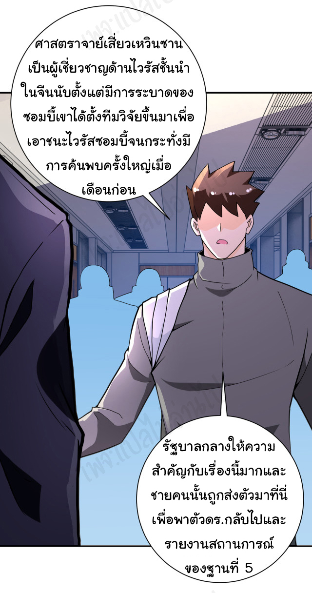 Apocalyptic Super System ตอนที่ 252 หน้า 2