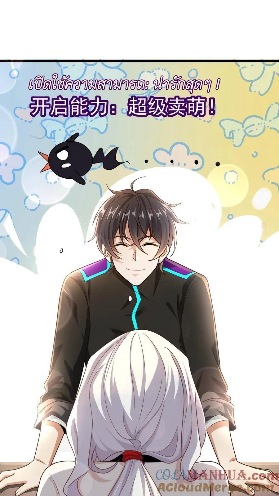 I Accidentally Became Invincible While Studying With My Sister ตอนที่ 38 หน้า 21