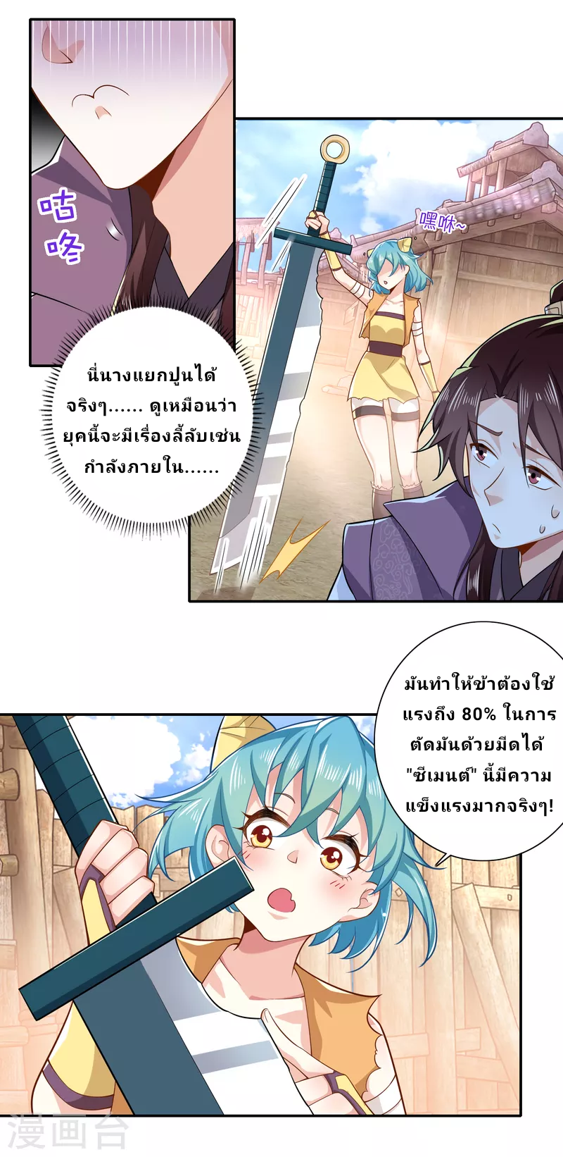 The ultimate crazy son-in-law—สุดยอดลูกเขยสุดบ้าที่แข็งแกร่งที่สุด ตอนที่ 42 หน้า 3