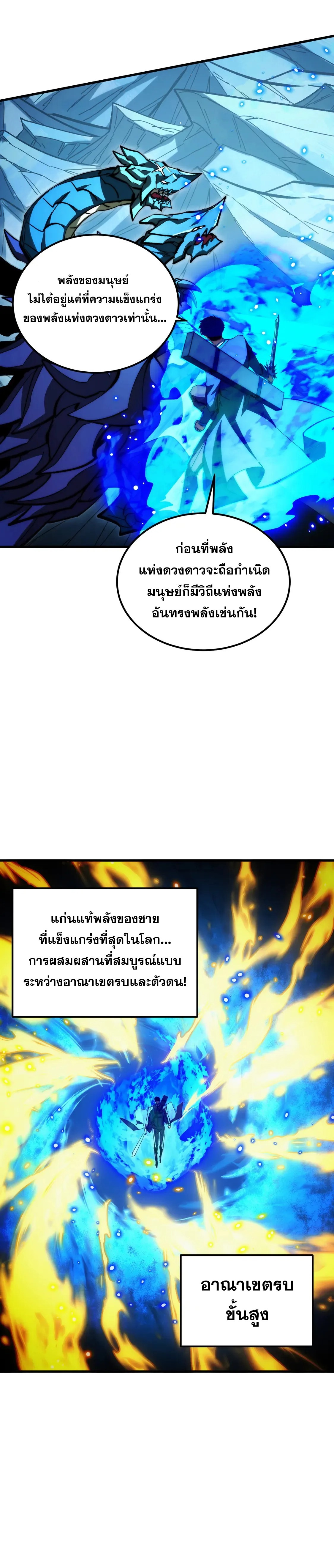Rise From The Rubble |  เศษซากวันสิ้นโลก ตอนที่ 273 หน้า 6