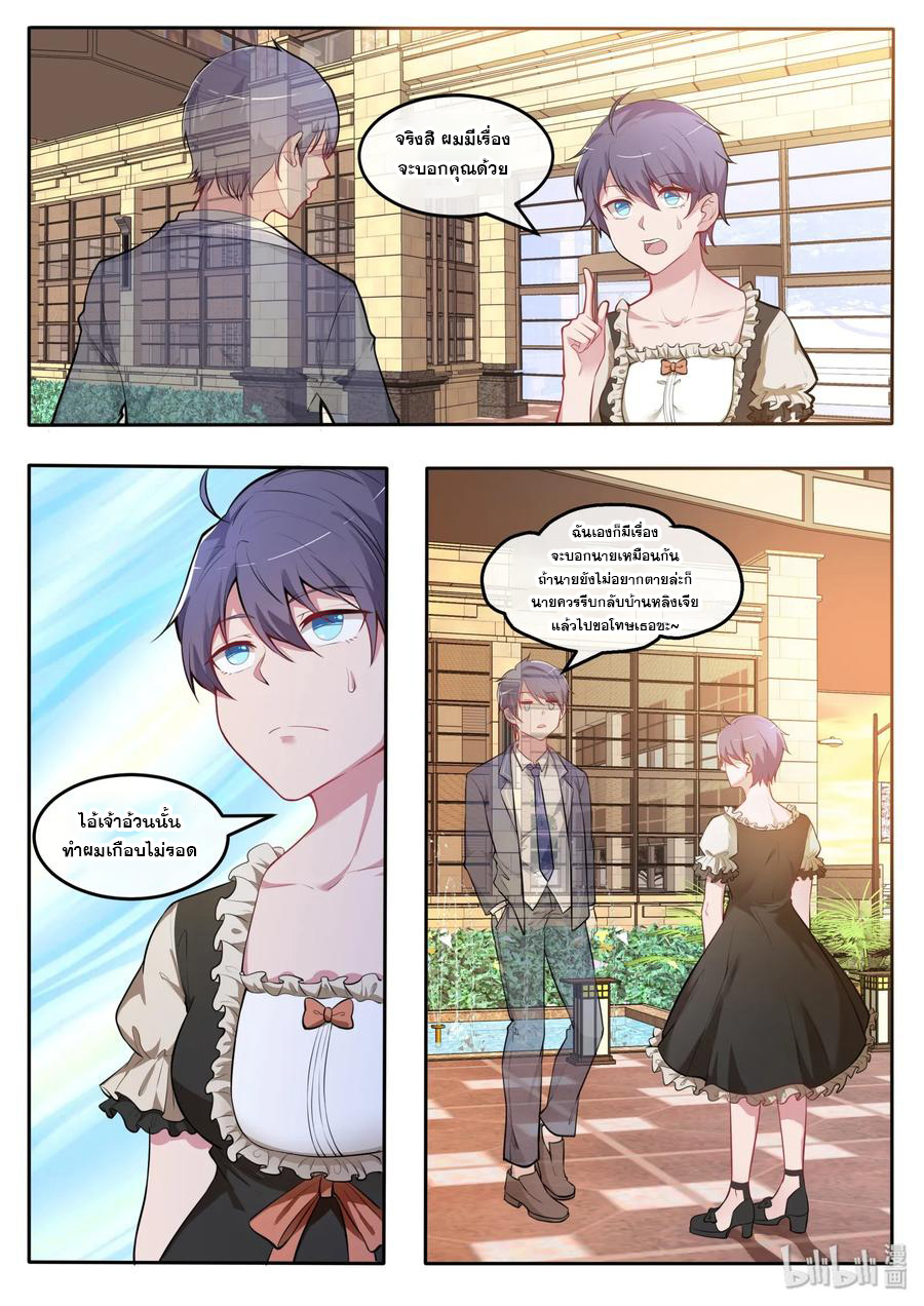 โครตเกรียน เซียนฮาเร็ม ตอนที่ 28 หน้า 8
