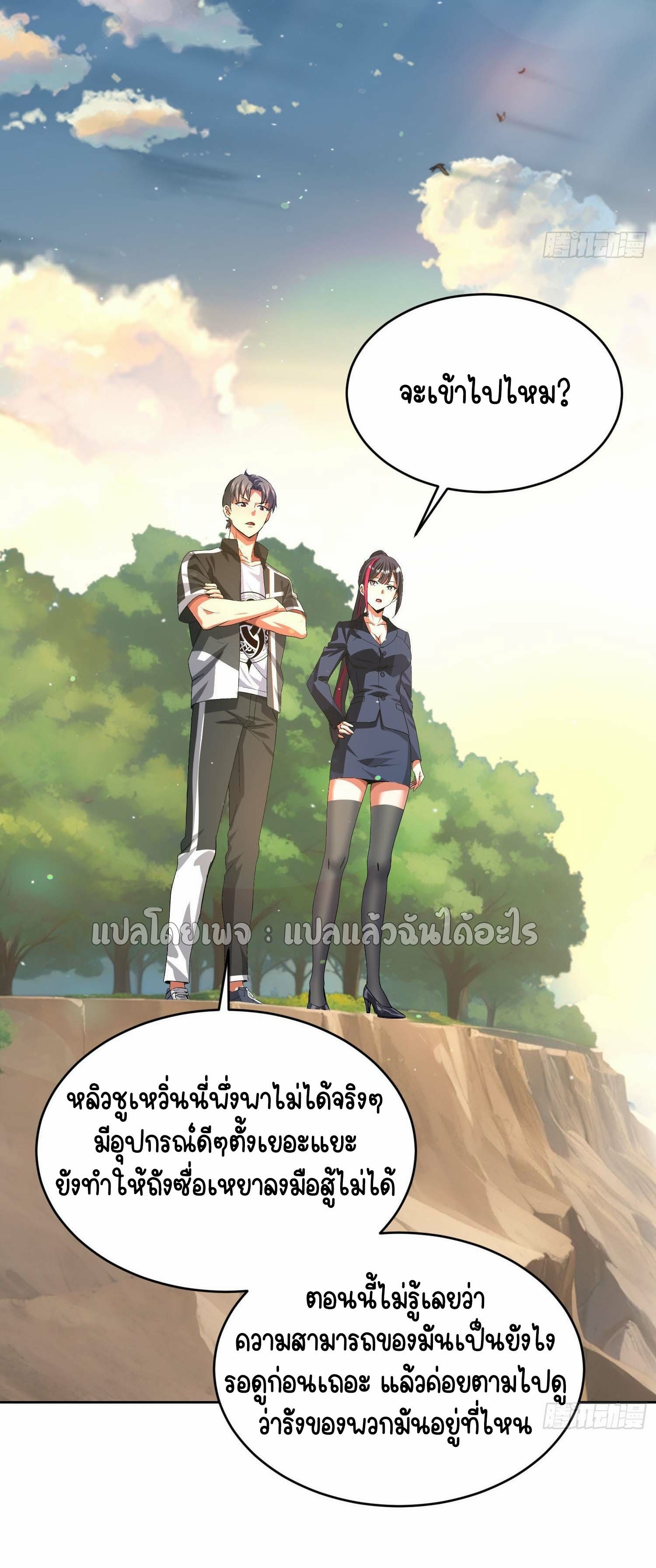 เป้าหมายของฉันคือเปิดฮาเร็มในต่างโลก ตอนที่ 31 หน้า 42