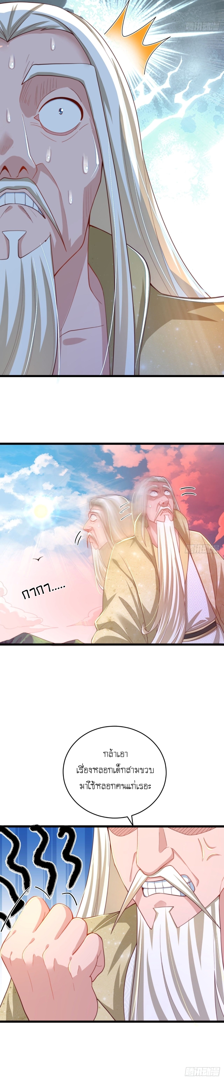 เทพก็อยากทำไร่ไถนาเหมือนกัน! (ชนจีน) ตอนที่ 15 หน้า 9