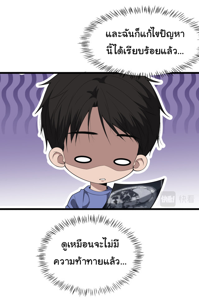 สุดยอดระบบของหมอหลิงหรัน ตอนที่ 207 หน้า 12