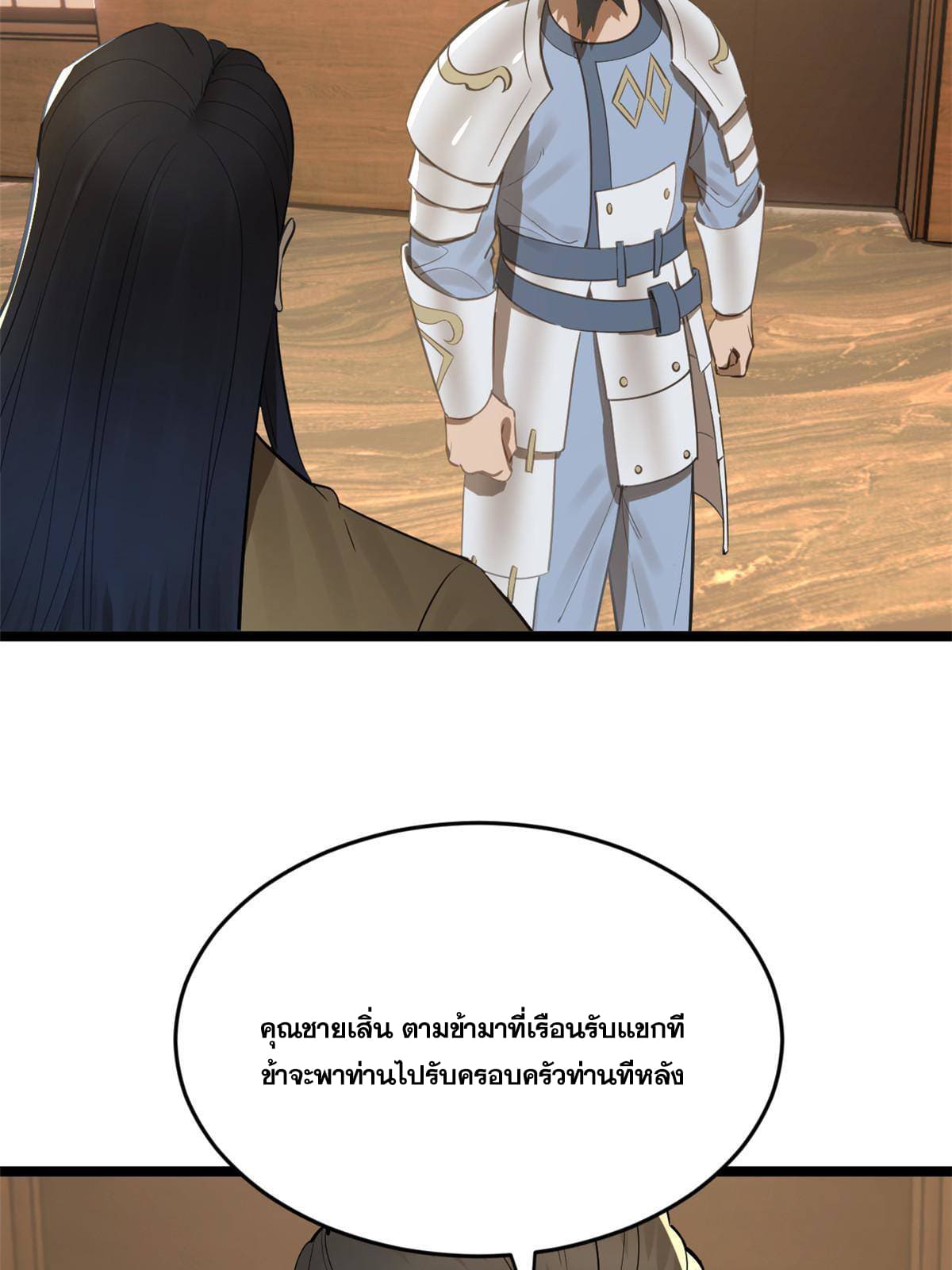 ลูกเขยที่แกร่งสุดในปฐพี (ทันจีน) ตอนที่ 12 หน้า 13