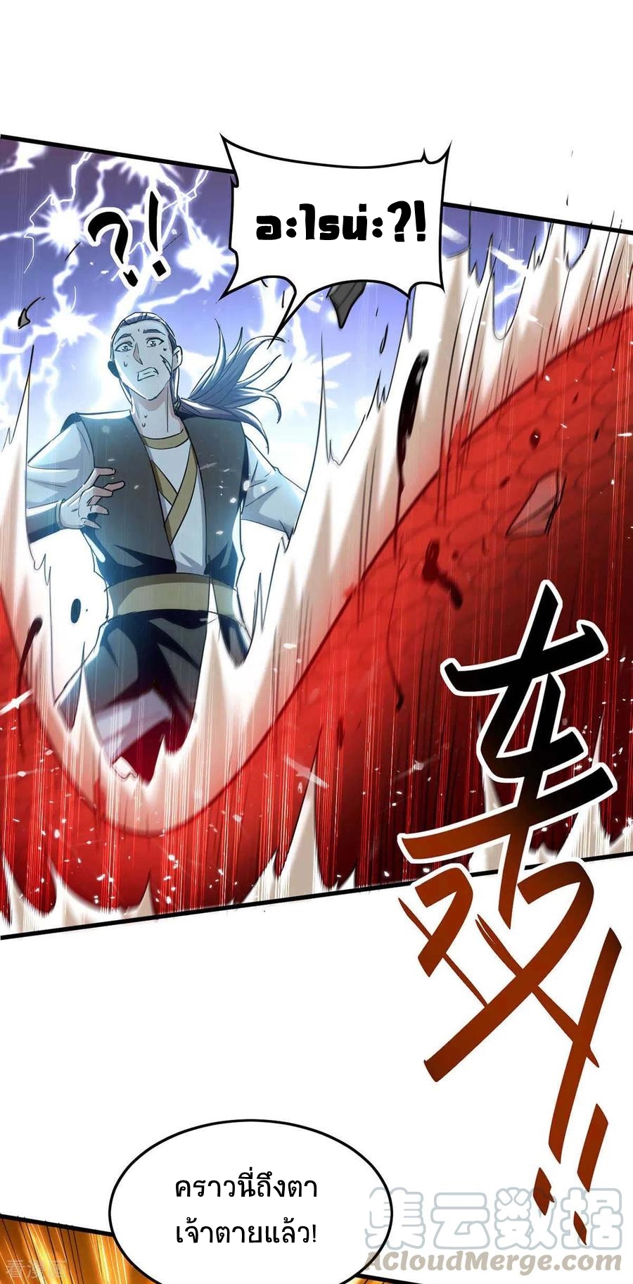 การกลับมาของจักพรรดิ์ ตอนที่ 203 หน้า 24