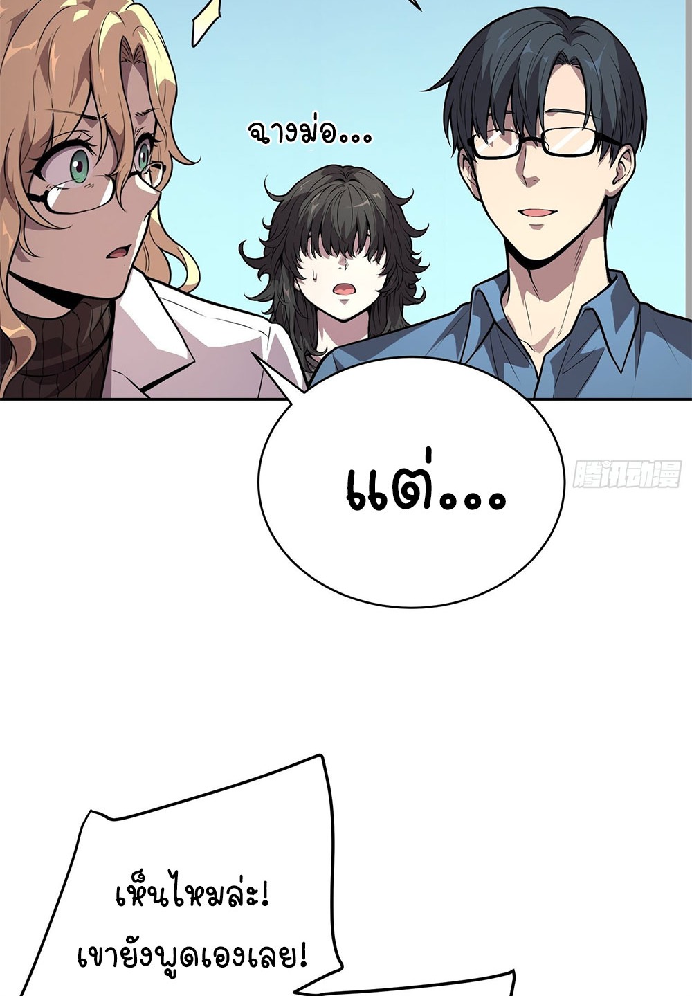 [Emo] Mood Disorder | โรคอารมณ์ คนคลั่งแดนวิปลาส ตอนที่ 38 หน้า 47