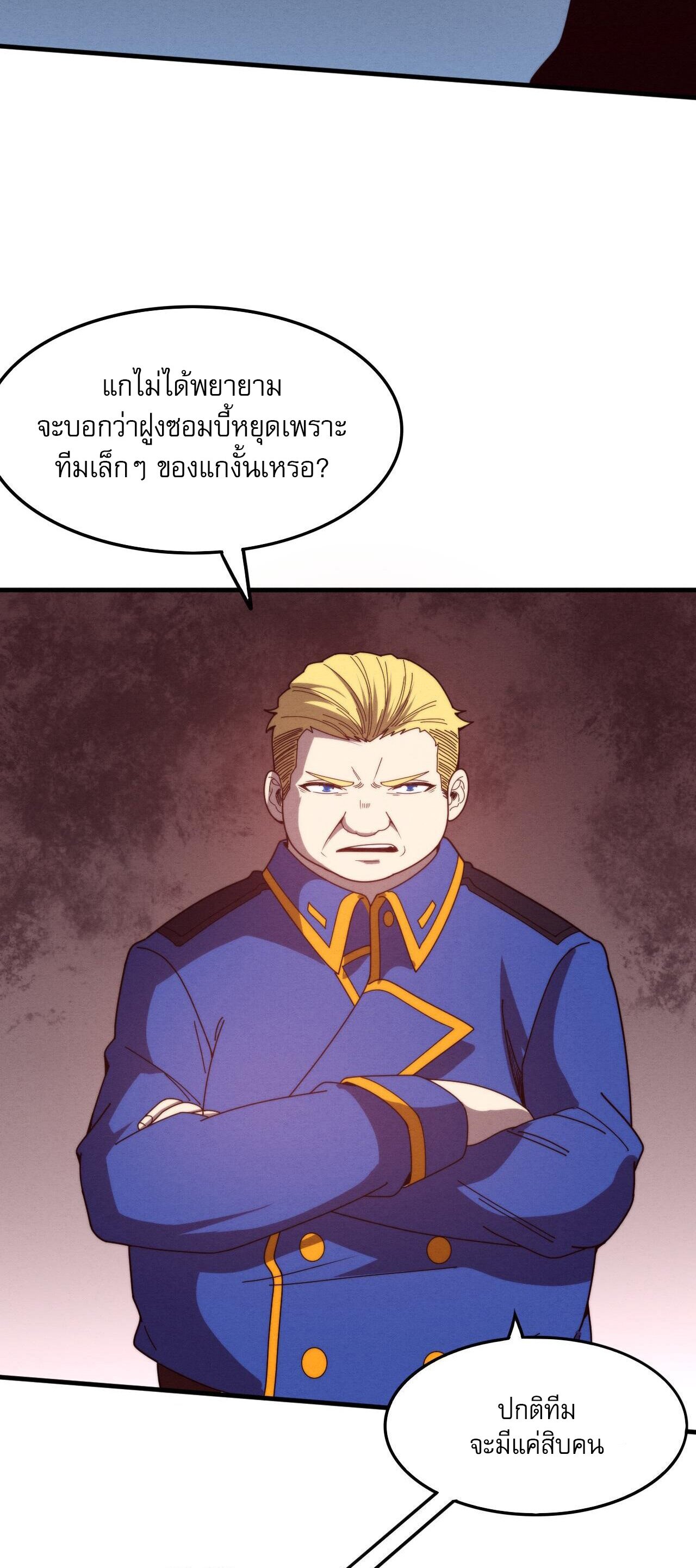 The Frenzy Of Evolution ตอนที่ 77 หน้า 44