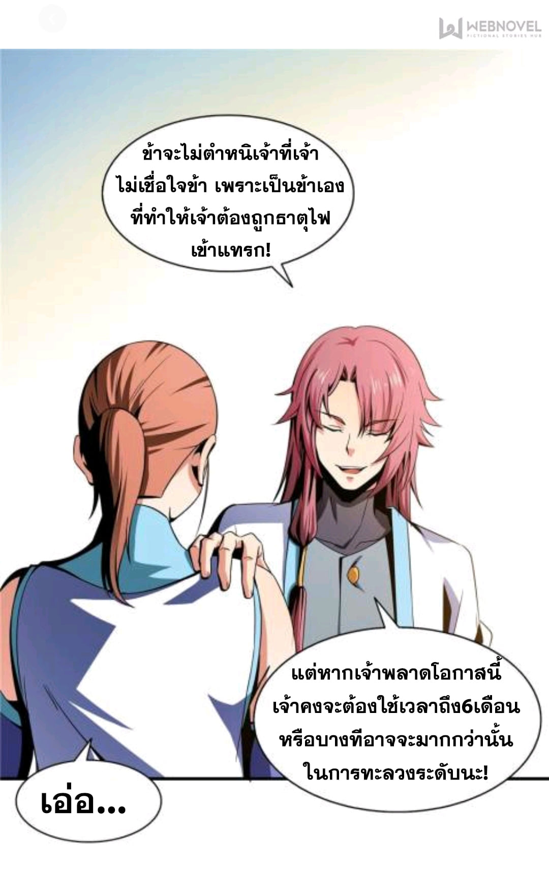 Library Of Heaven's Path ตอนที่ 48 หน้า 6