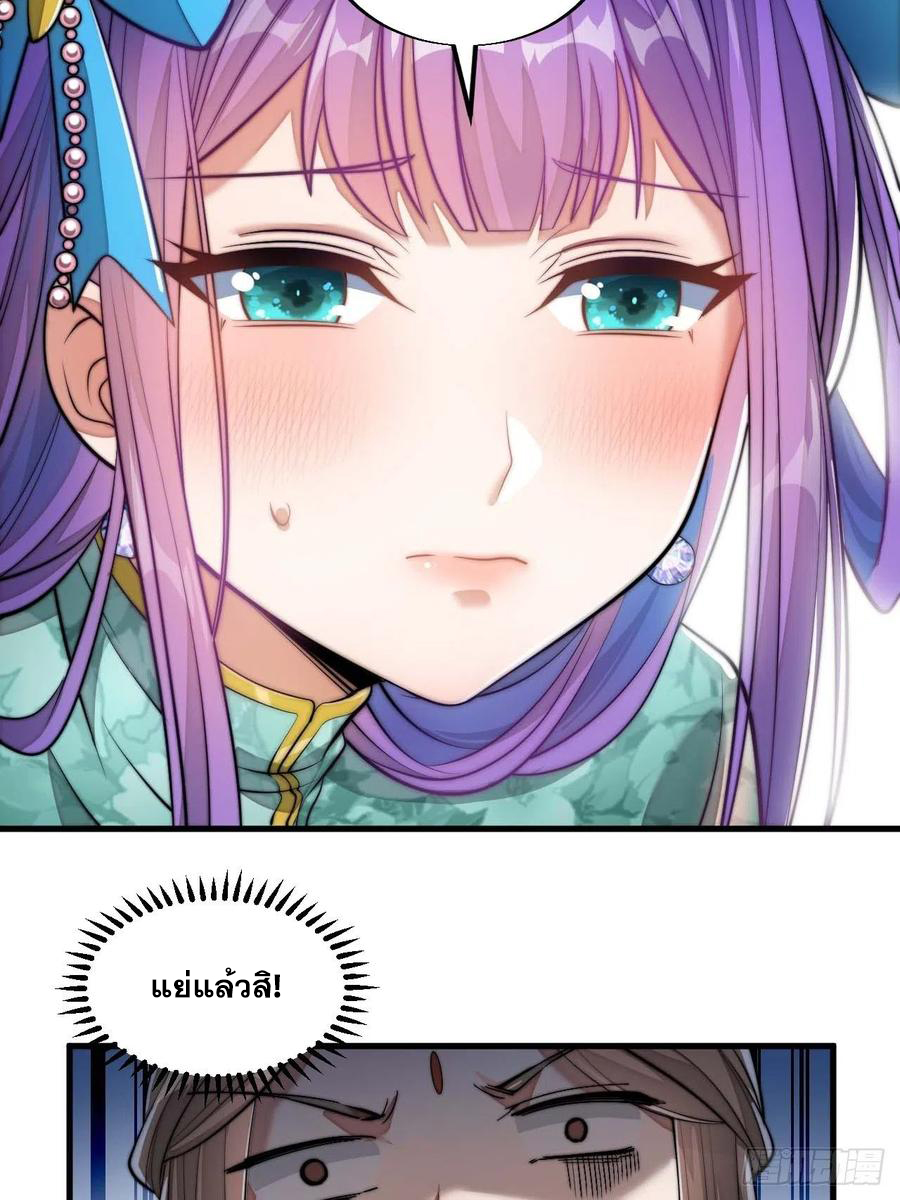 บุรุษที่มีโชค คงไม่ใช่ข้าแล้วแหละ ตอนที่ 16 หน้า 28