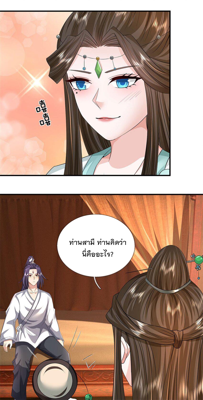 ข้าถูกเลี้ยงดูโดยหญิงสาวปีศาจ ตอนที่ 42 หน้า 8