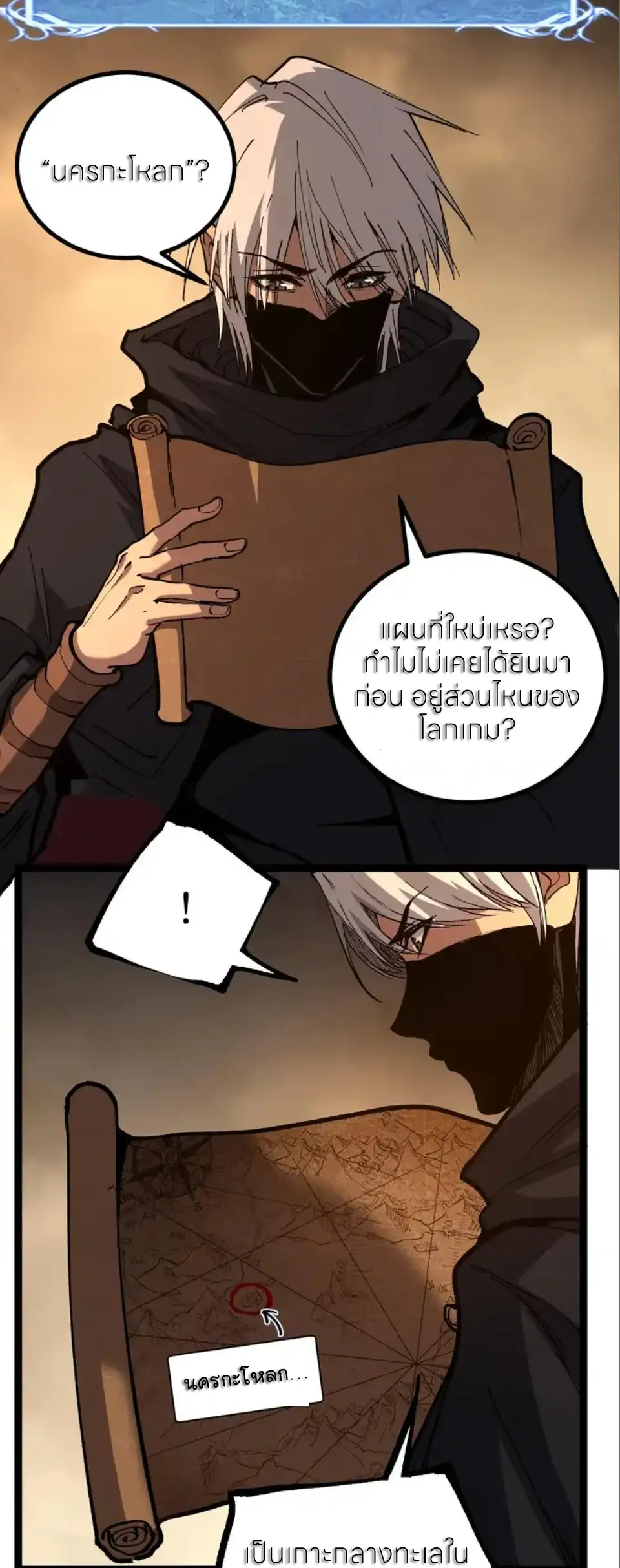 ราชานักฆ่าแห่งโลกเสมือน🗡️ ตอนที่ 66 หน้า 7