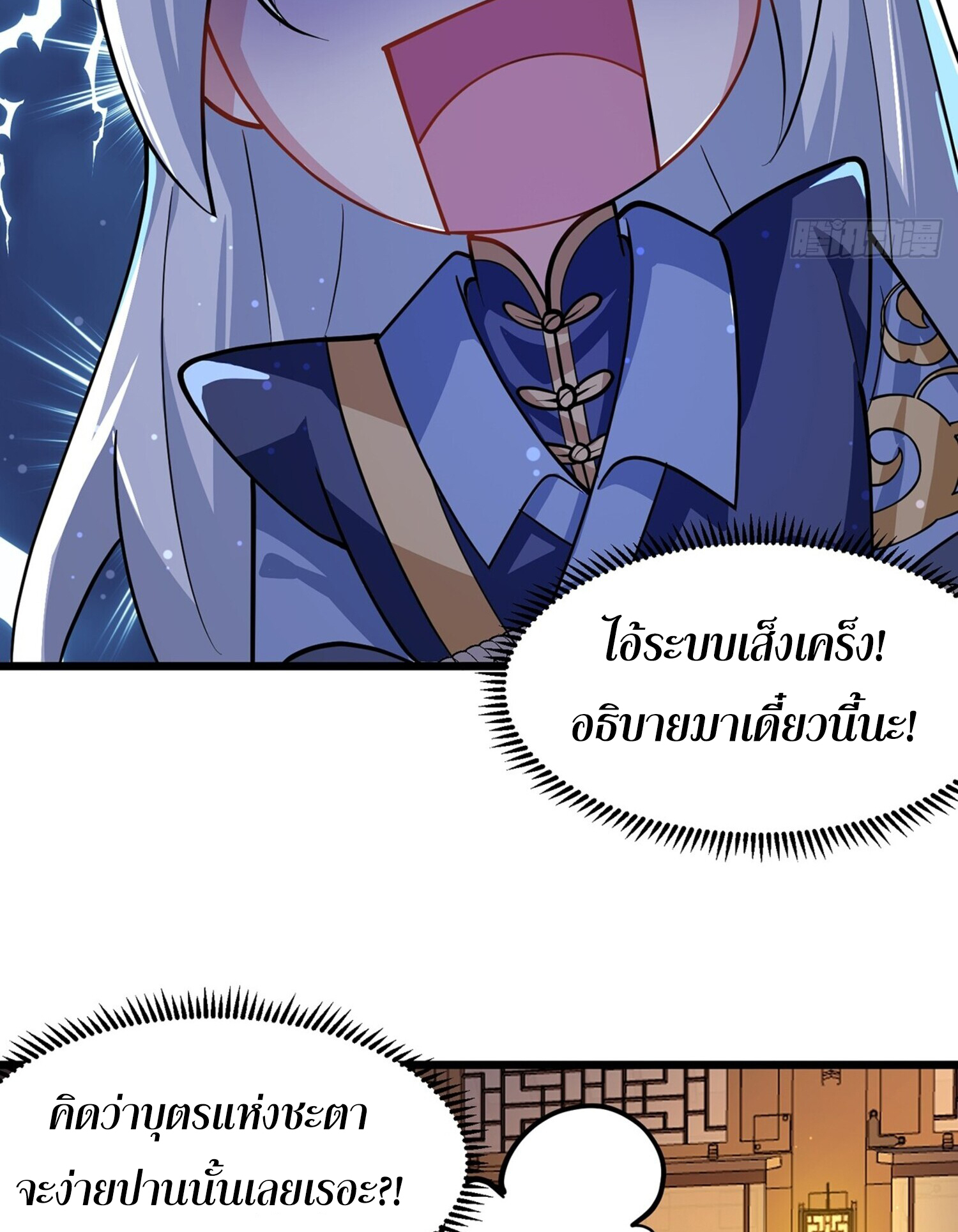 ชายผู้แสนดีอย่างข้า ดันถูกระบบบังคับให้กลายเป็นจอมวายร้าย ตอนที่ 4 หน้า 15