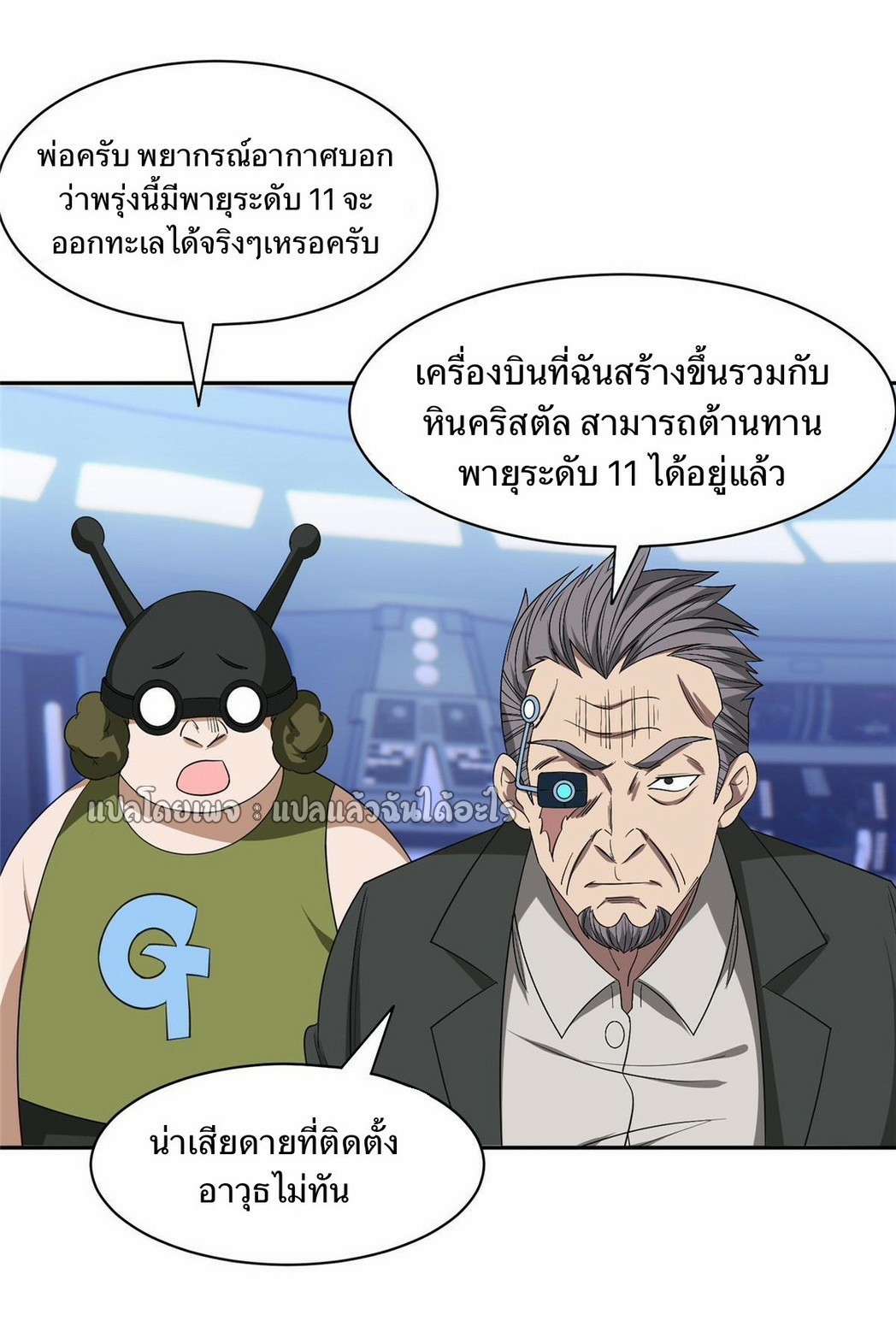 การเกิดใหม่ของพระเจ้ากับระบบผลาญเงินสุดกาว ตอนที่ 164 หน้า 4