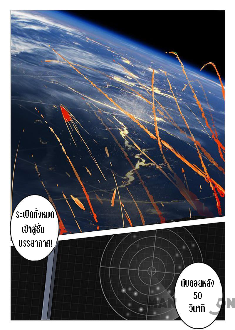 chromosome 47 โครโมโซมที่ 47 ตอนที่ 84 หน้า 5
