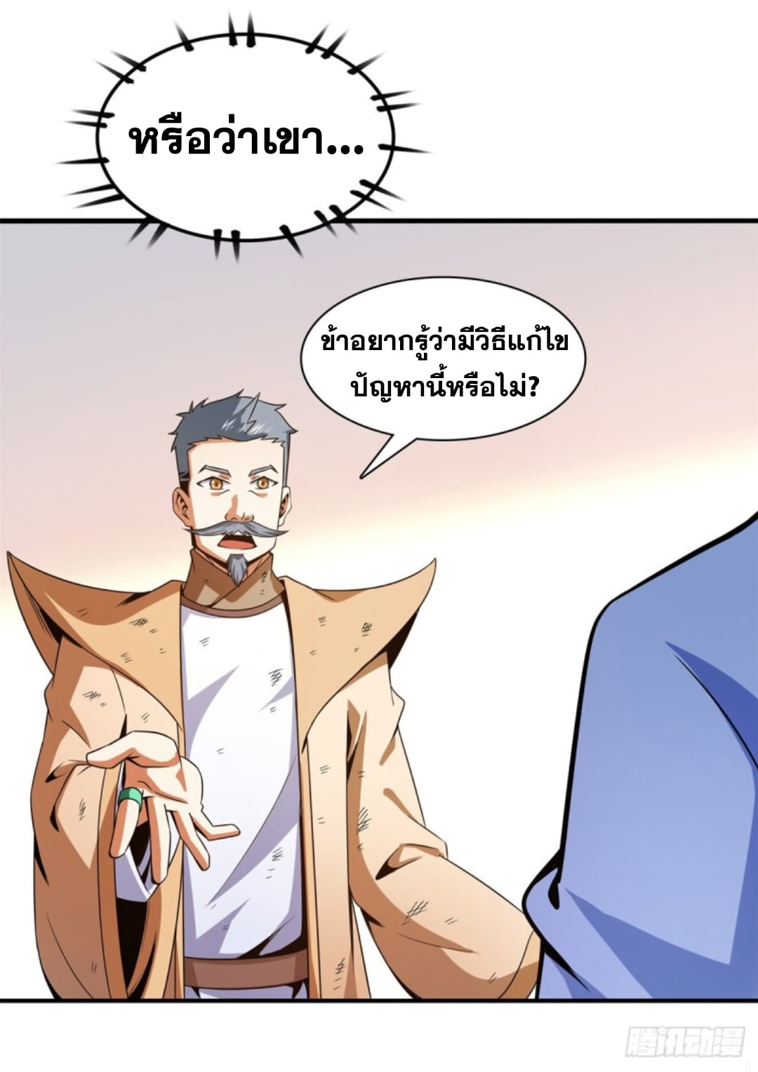 Library Of Heaven's Path ตอนที่ 107 หน้า 13