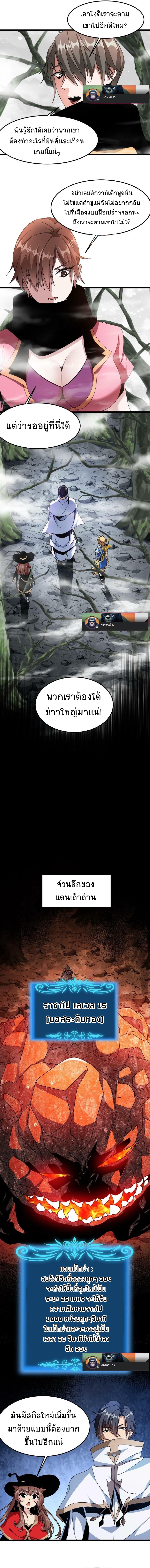 เวทย์รักษาสั่งตาย (If I Use My Healing Skills, You May Die) ตอนที่ 23 หน้า 4