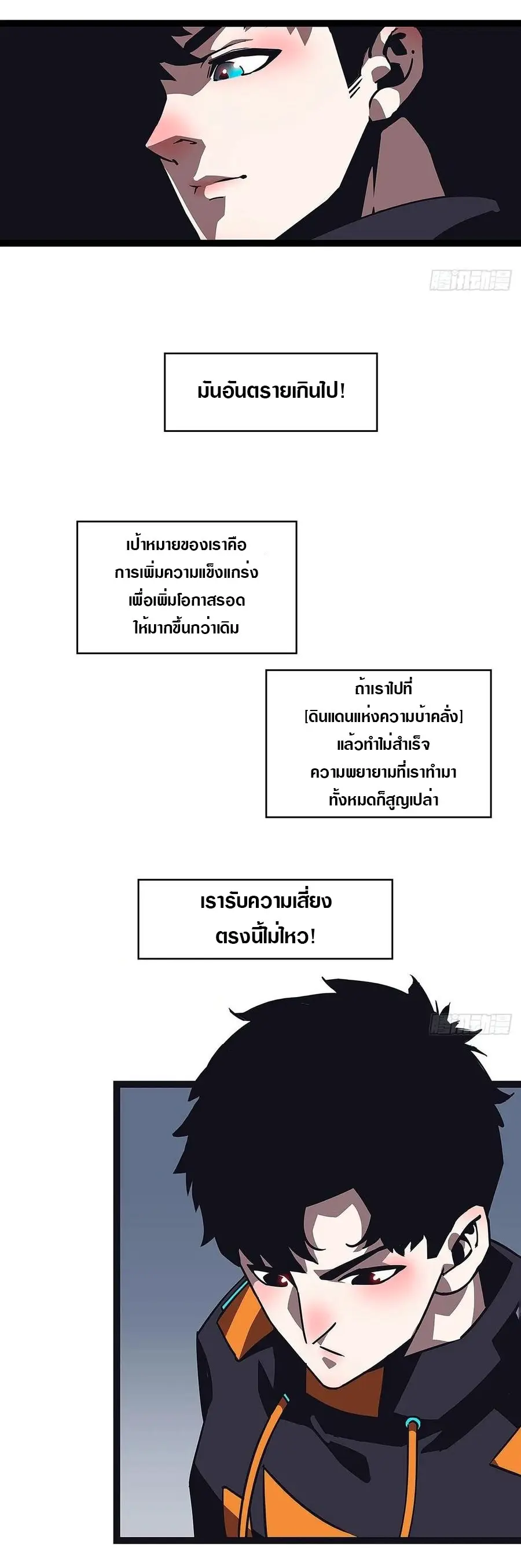 [จบ] เริ่มต้นใหม่ด้วยการเล่นเกมอย่างจริงจัง - It All Starts With Playing Game Seriously ตอนที่ 46 หน้า 10