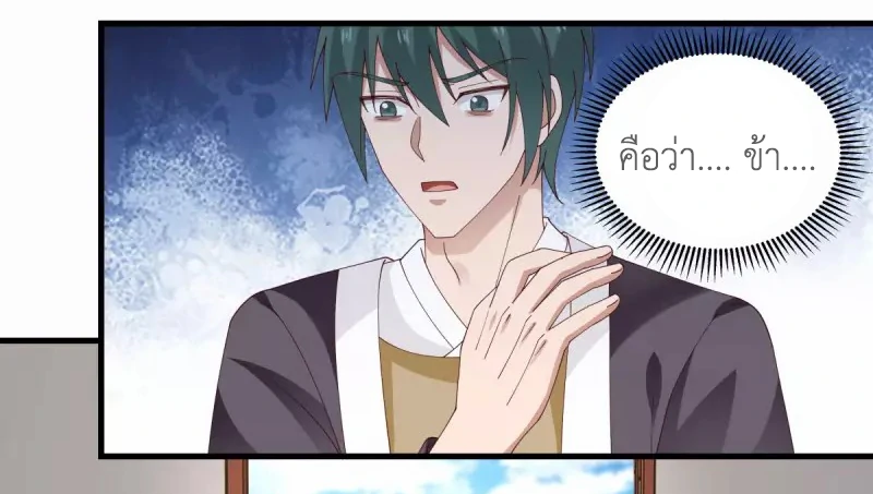 Chaos Alchemist (วิบัติการณ์เทพเซียนโอสถ) ตอนที่ 206 หน้า 16