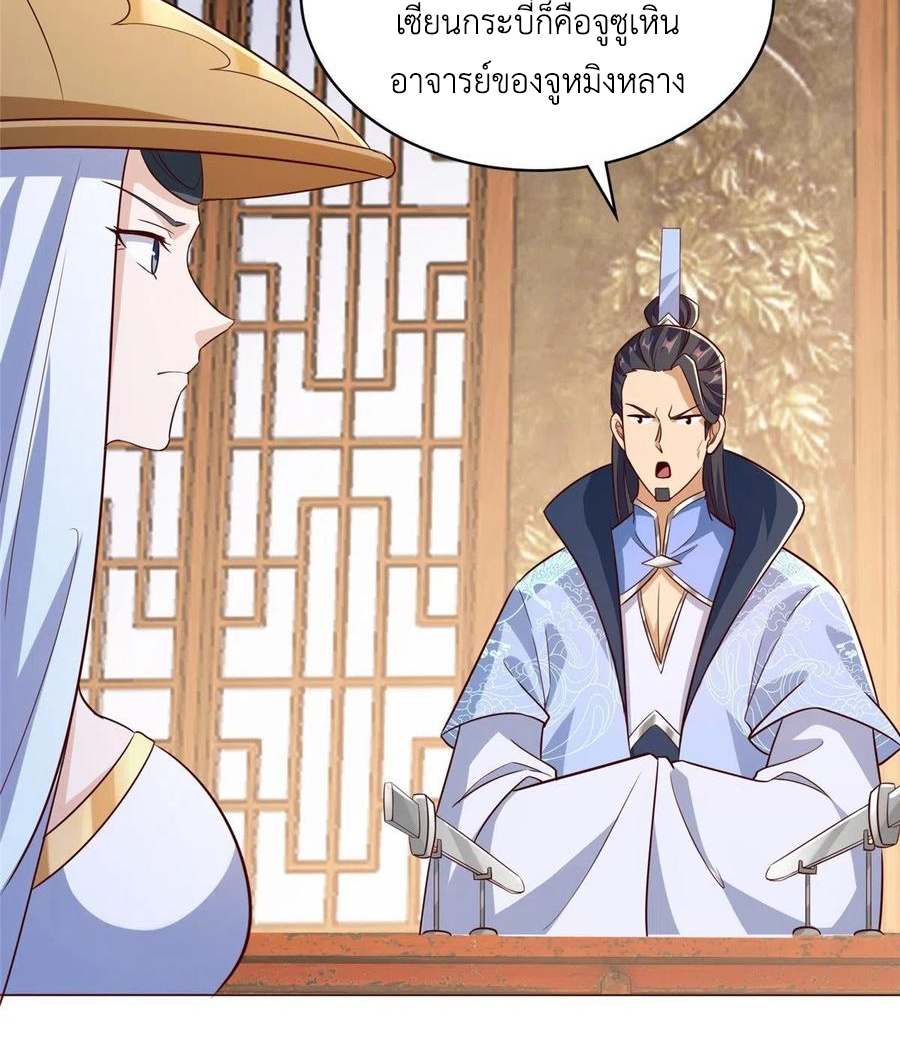 (ชนจีน) Dragon Master (จูหมิง นักรบเซียนมังกร) ตอนที่ 99 หน้า 27